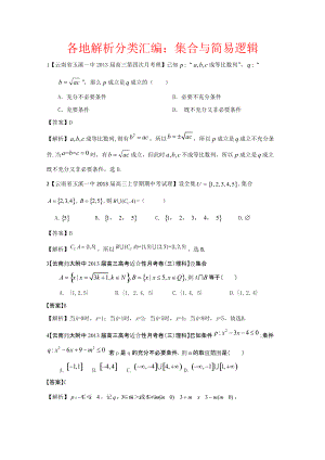 【2013備考】各地名校試題解析分類匯編（一）理科數(shù)學(xué)：1集合