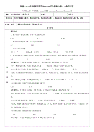 百分數(shù)、小數(shù)、分數(shù)互化導學案