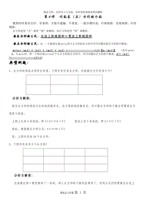 四年級(jí)奧數(shù) 巧數(shù)長(zhǎng)(正)方形的個(gè)數(shù)