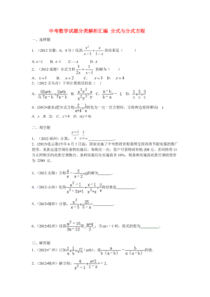 中考數(shù)學(xué)試題 分式與分式方程