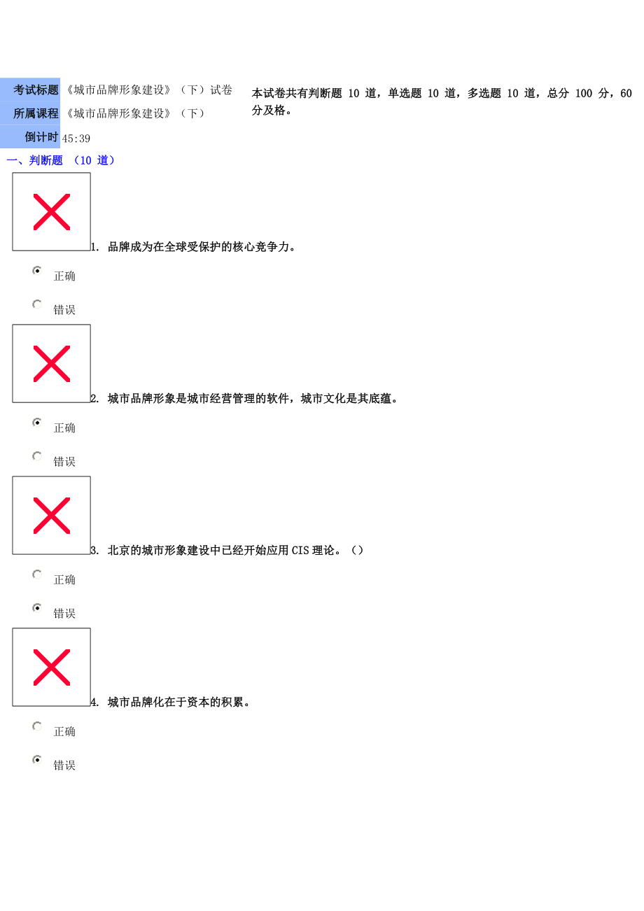 城市品牌形象建设下试题答案85_第1页