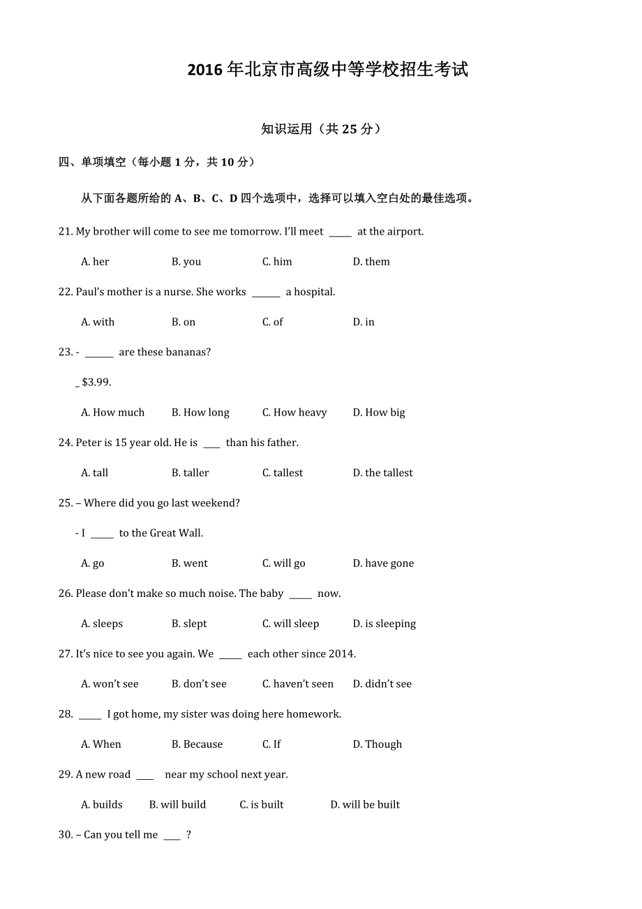 2016年北京中考英语试卷及答案_第1页
