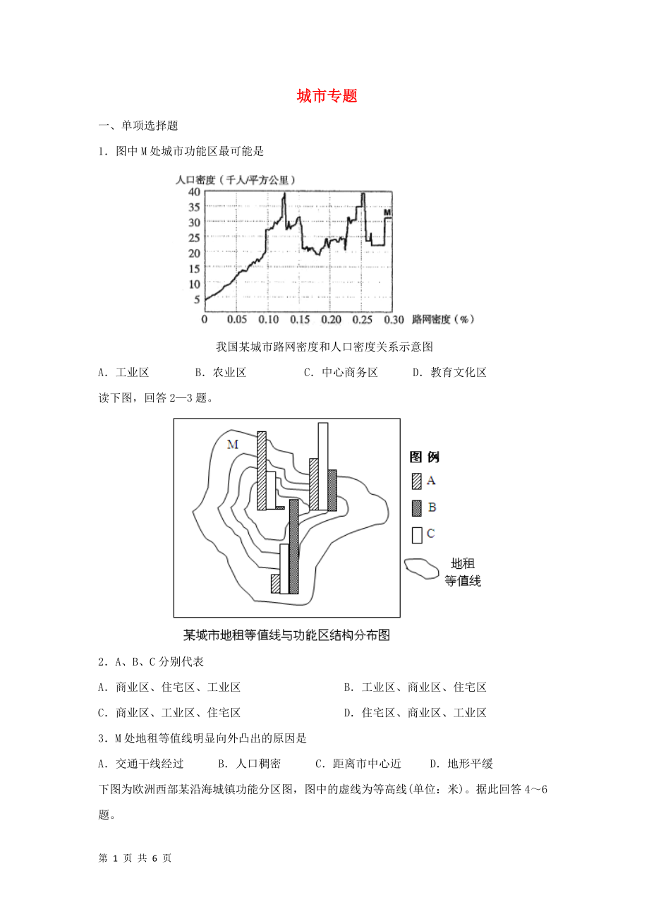 城市专题试题_第1页