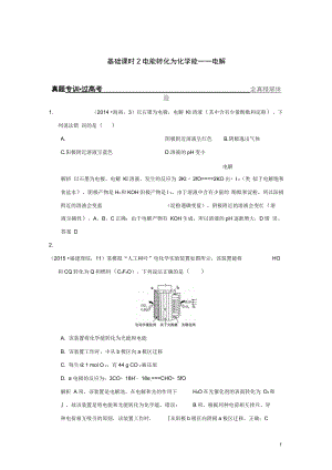 (全國)2017版高考化學一輪復習真題專訓第六章化學反.