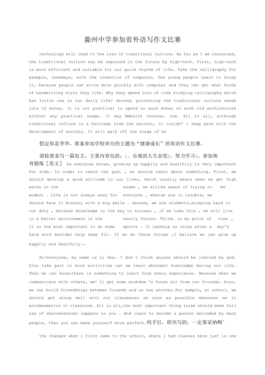滁州中学参加省外语写作文比赛_第1页
