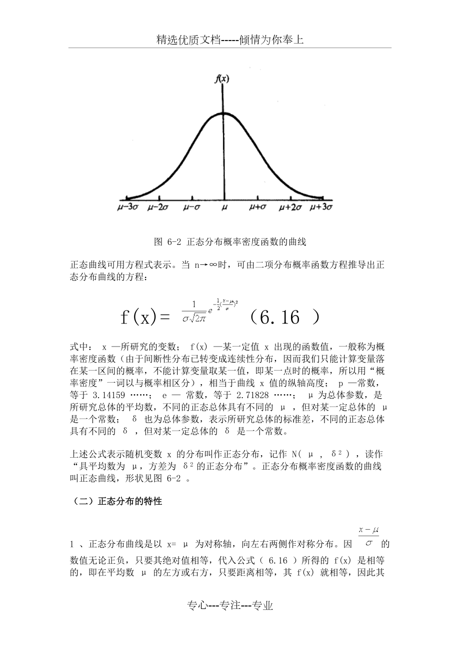 正態分佈概率公式部分共6頁