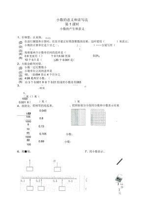 人教版四年級(jí)下冊(cè)第4單元《小數(shù)的意義和讀寫(xiě)法》課時(shí)練習(xí)