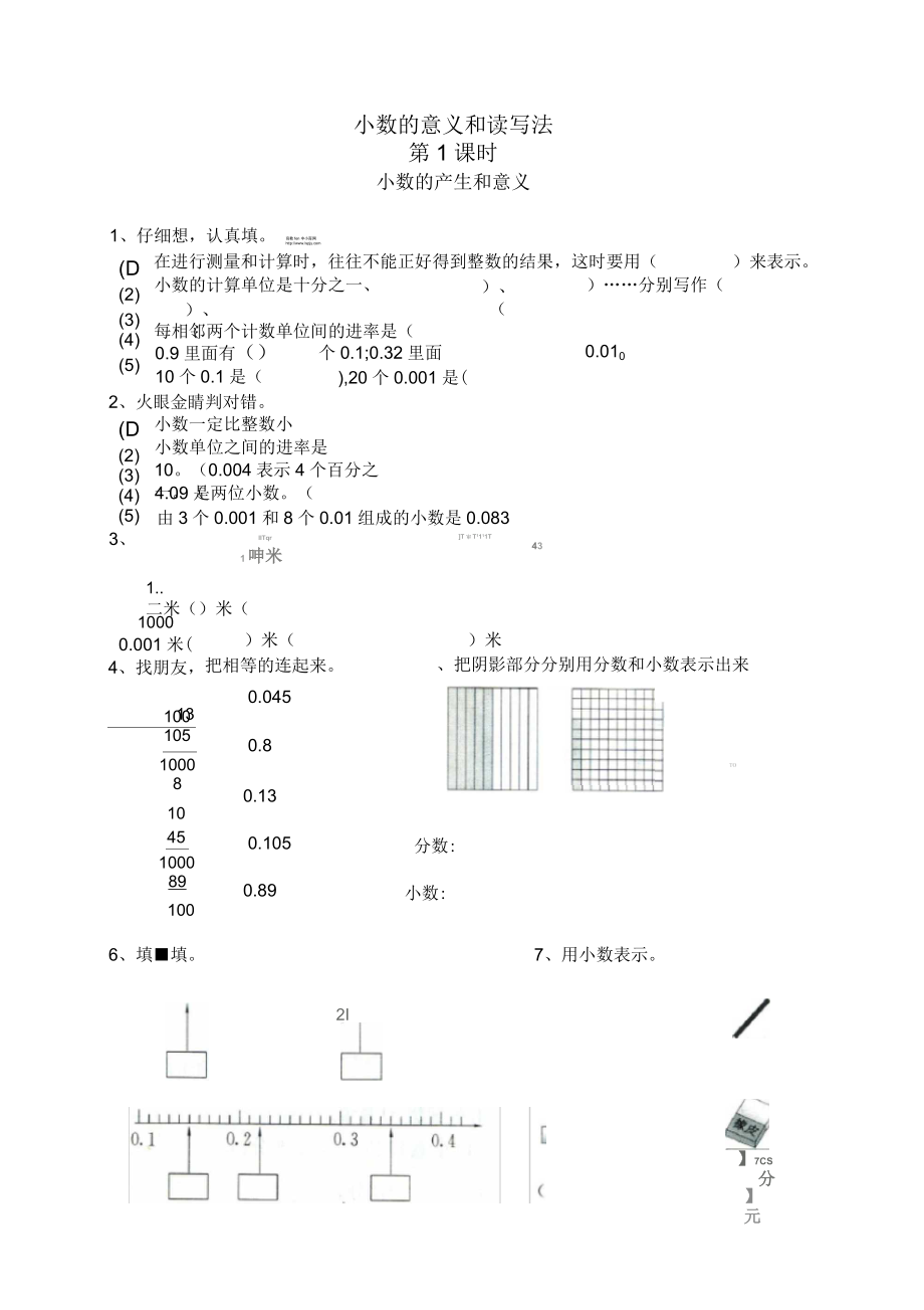 人教版四年級(jí)下冊(cè)第4單元《小數(shù)的意義和讀寫法》課時(shí)練習(xí)_第1頁