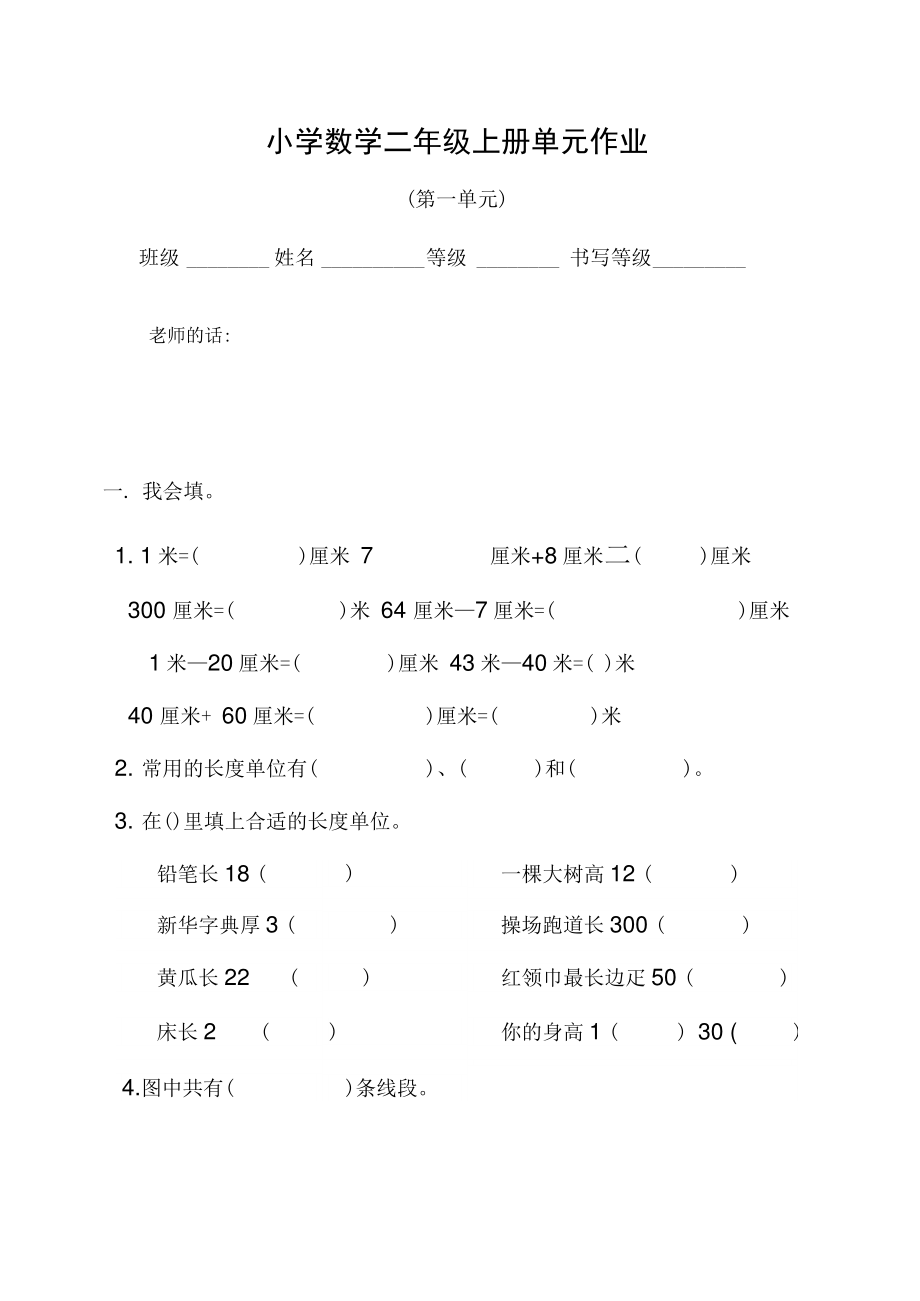 (完整)【小學_二年級數(shù)學】人教版小學二年級數(shù)學上冊試卷_共(32頁)_第1頁