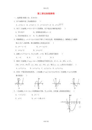 2022秋九年級(jí)數(shù)學(xué)上冊(cè)第三章二次函數(shù)達(dá)標(biāo)檢測(cè)卷魯教版五四制20220928156