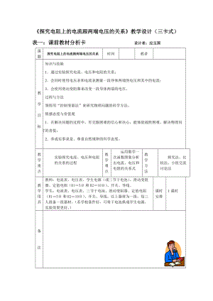 八年下《探究電阻上的電流跟兩端電壓的關(guān)系》教學(xué)設(shè)計三卡式