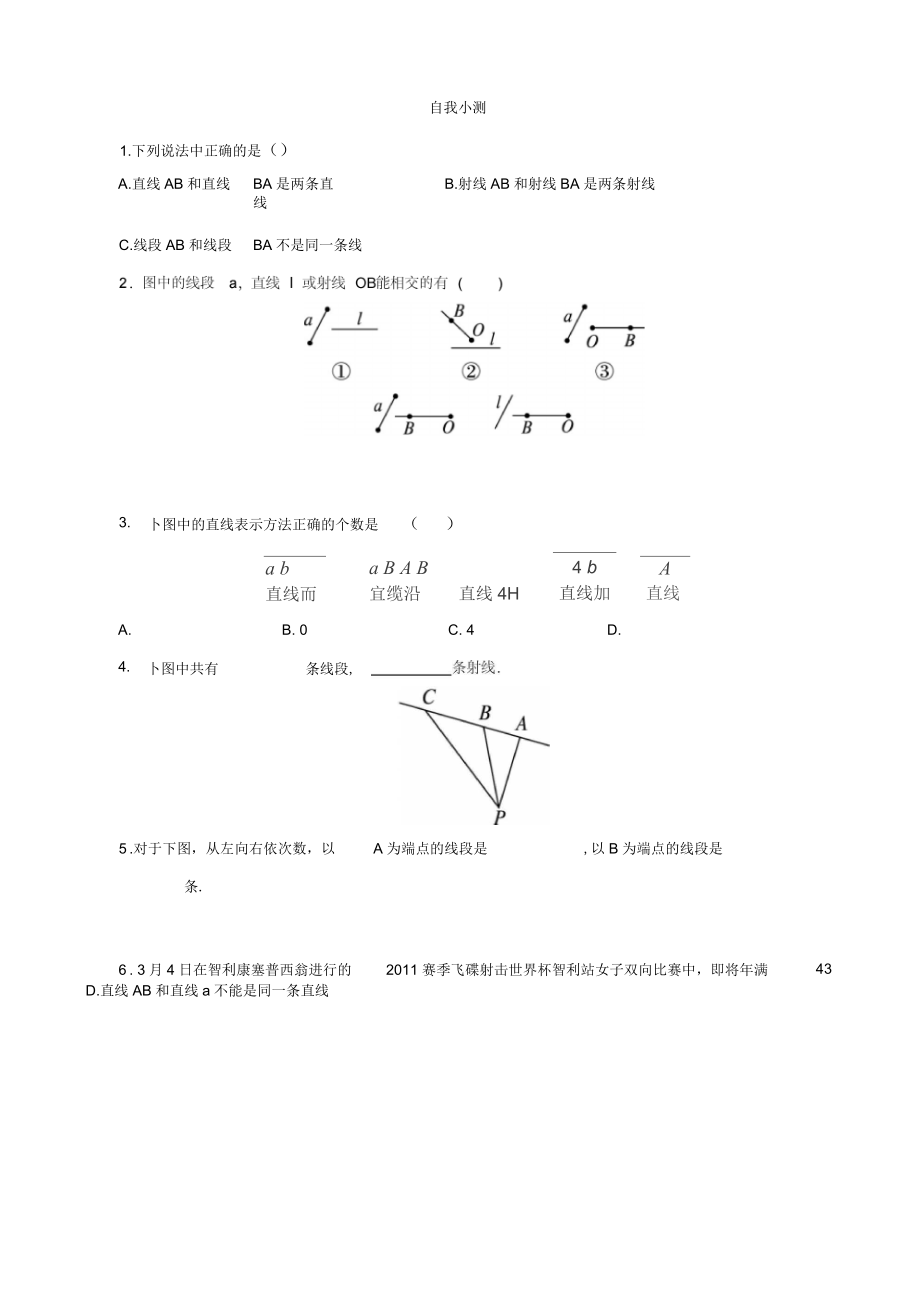 人教版七年级数学上册自我小测：4.2直线、射线、线段_第1页