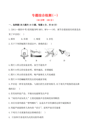 專題綜合檢測(一)