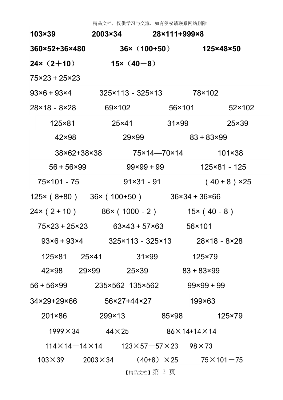 四年级下册数学简便计算题