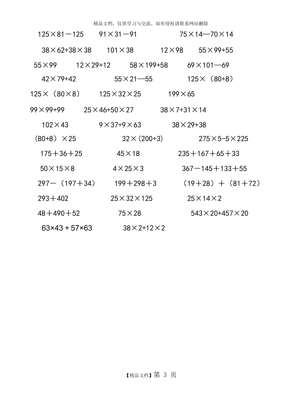 四年级下册数学简便计算题