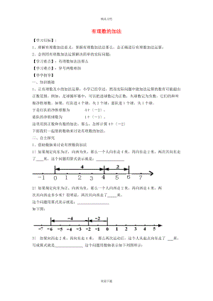 2022秋七年級數(shù)學上冊 第1章 有理數(shù)1.4 有理數(shù)的加減 1有理數(shù)的加法學案（新版）滬科版