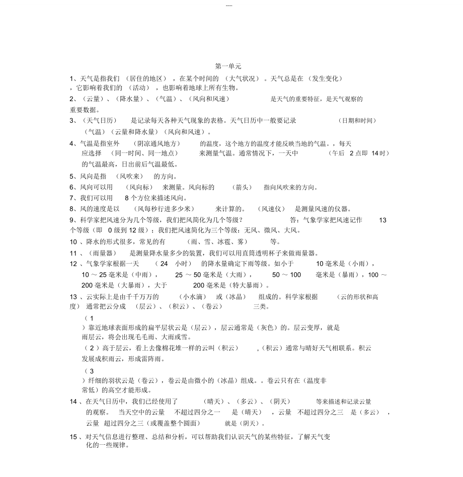 教科版四上科學復習知識點歸納總結_第1頁