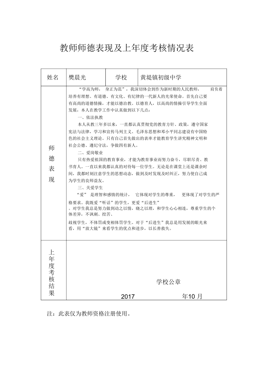 教师资格注册师德和年度考核证明模板_第1页