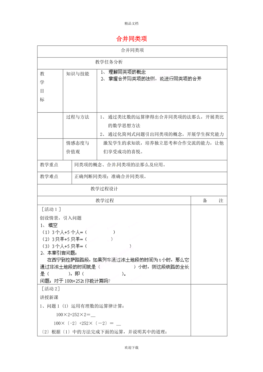 2022秋七年级数学上册 第3章 代数式3.4 合并同类项 1合并同类项教案（新版）苏科版_第1页