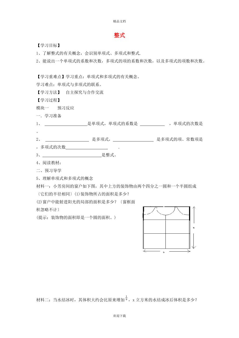 2022秋七年级数学上册 第2章 整式加减2.1 代数式 4整式学案（新版）沪科版_第1页