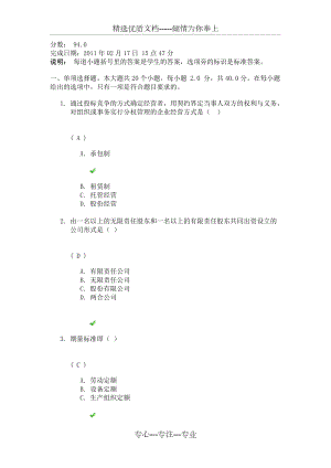 網(wǎng)絡教育《企業(yè)管理學》答案(共13頁)