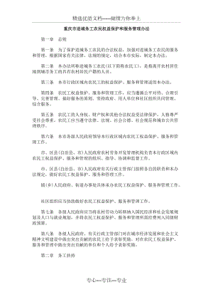 理办法重庆市进城务工农民权益保护和服务管(共8页)