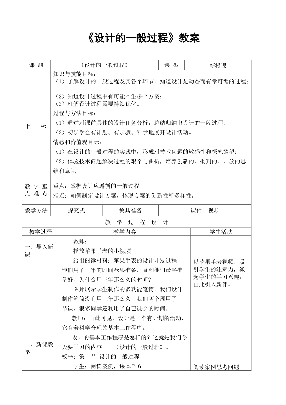 《設(shè)計的一般過程》教案_第1頁