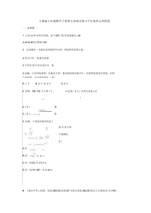 人教版七年級下《第五章相交線與平行線》單元鞏固測試卷含答案