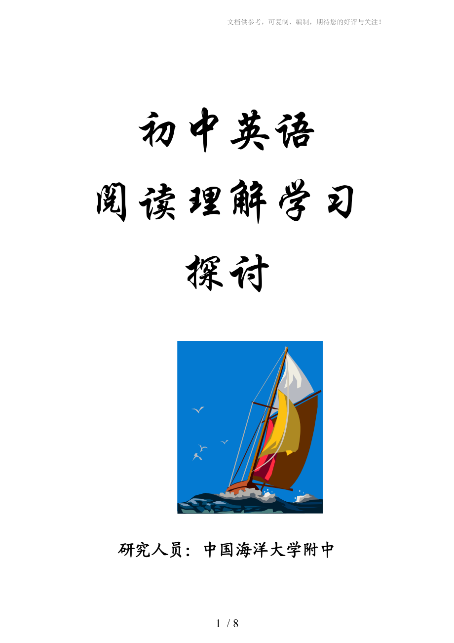 初中英语阅读理解学习方法供参考