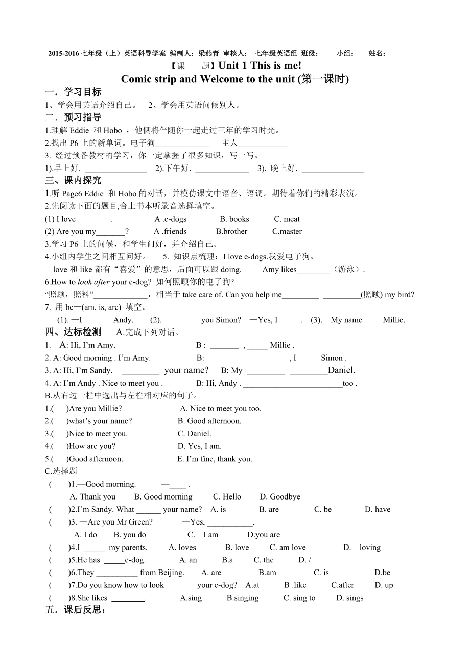 【2014年秋】七年級英語上冊（牛津譯林版）《Unit 1 This is me》導(dǎo)學(xué)案1_第1頁