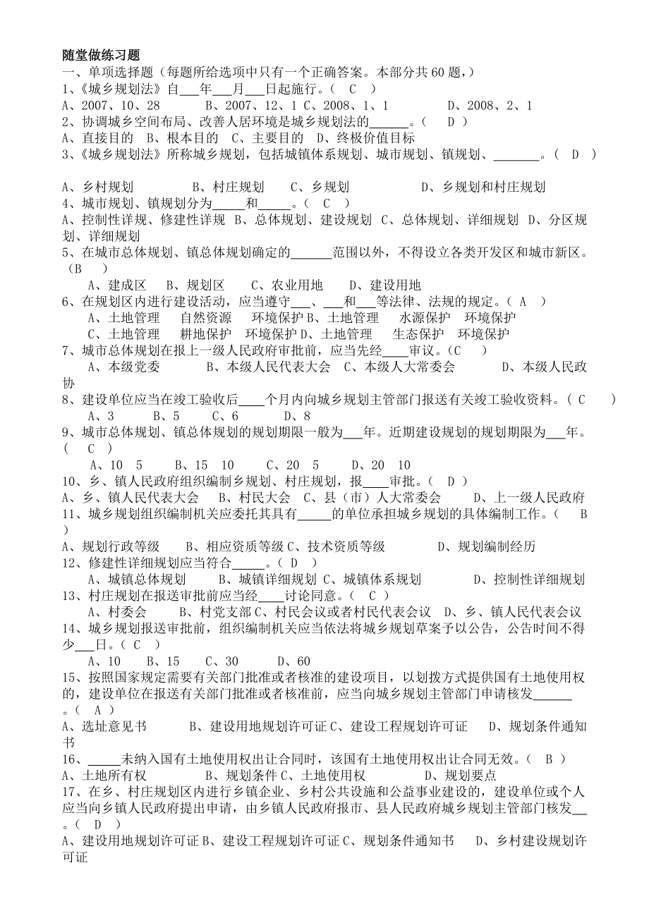 城乡规划管理与法规随堂做练习题--第三章含答案_第1页