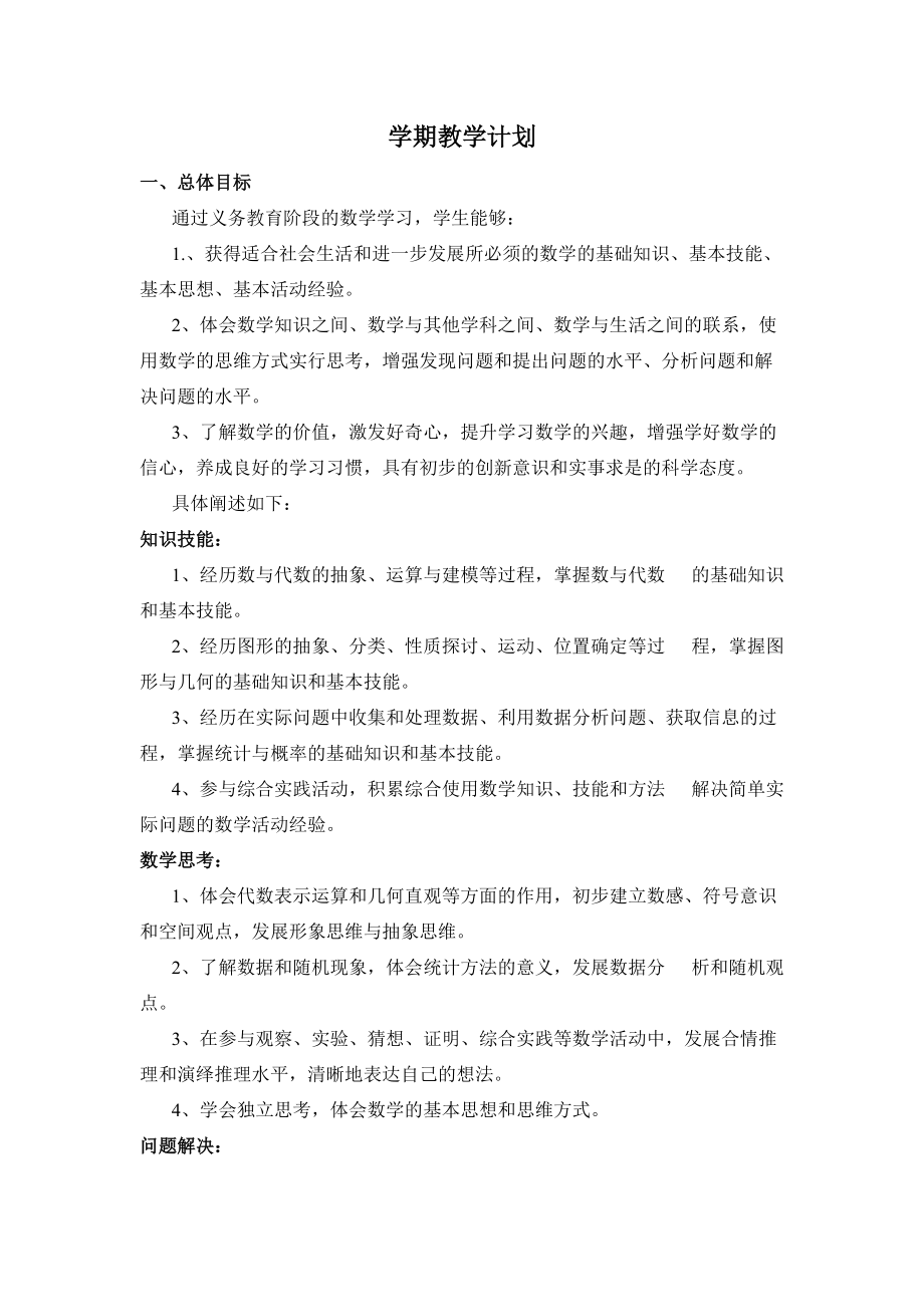 下冊教案 學(xué)期教學(xué)計劃_第1頁