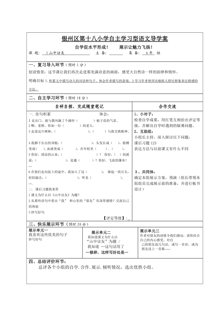 一单元1课山中访友第二课时_第1页