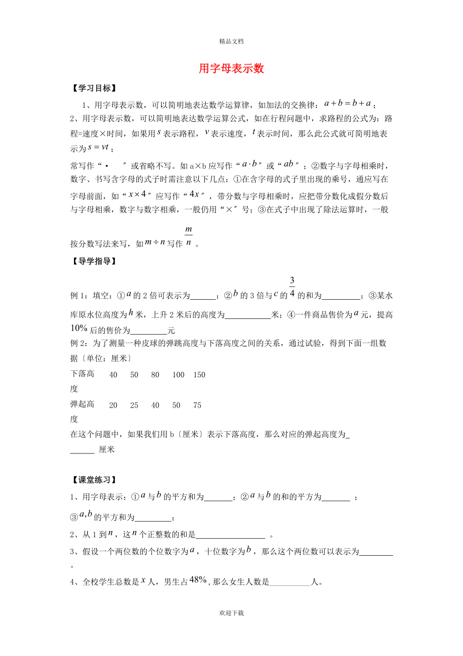 2022秋七年级数学上册 第2章 整式加减2.1 代数式 1用字母表示数学案（新版）沪科版_第1页