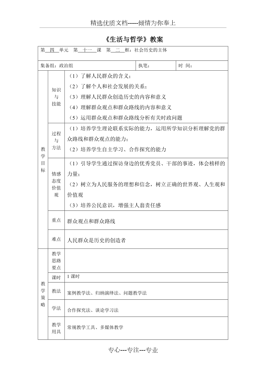 政治：4.11.2社会历史的主体教案(共6页)_第1页