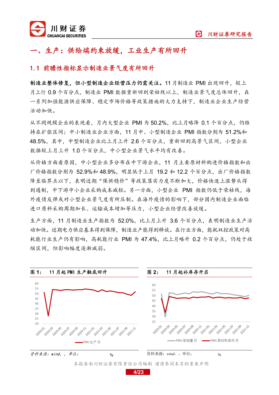 2022年宏觀年度策略：行穩(wěn)致遠推動經(jīng)濟高質(zhì)量發(fā)展_第1頁