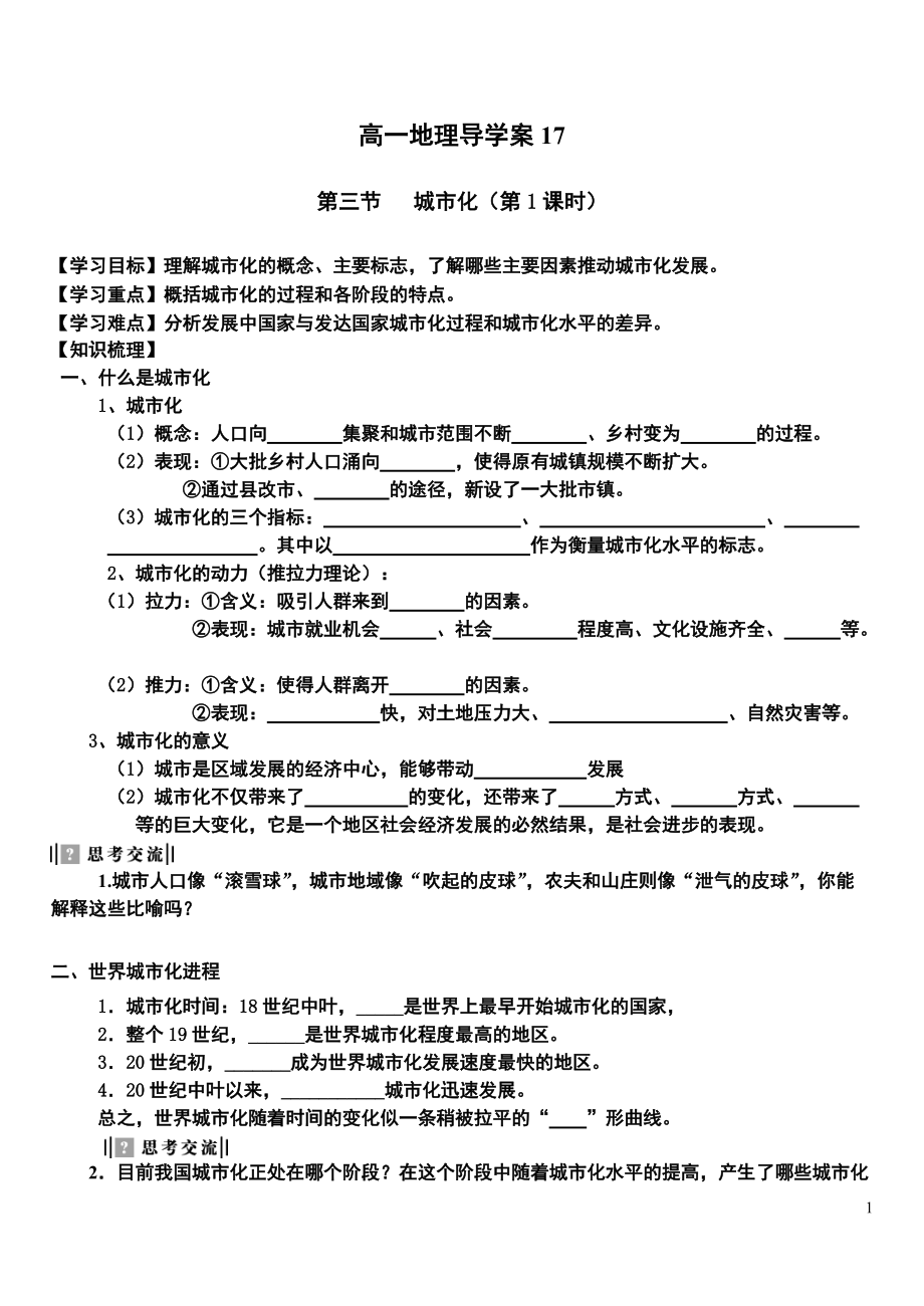 城市化第一课时导学案_第1页