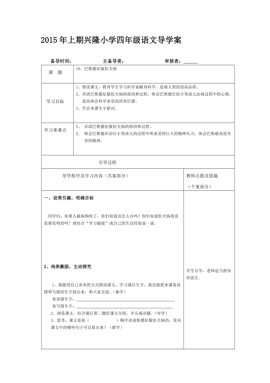 0、巴斯德征服狂犬病_第1页