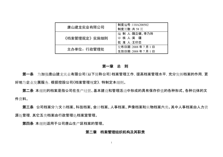 《档案管理规定》实施细则(发布版0871)_第1页