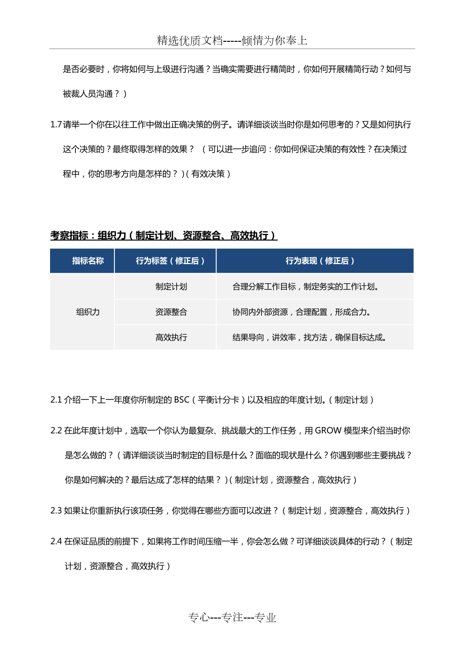 管理者結構化面試題共7頁