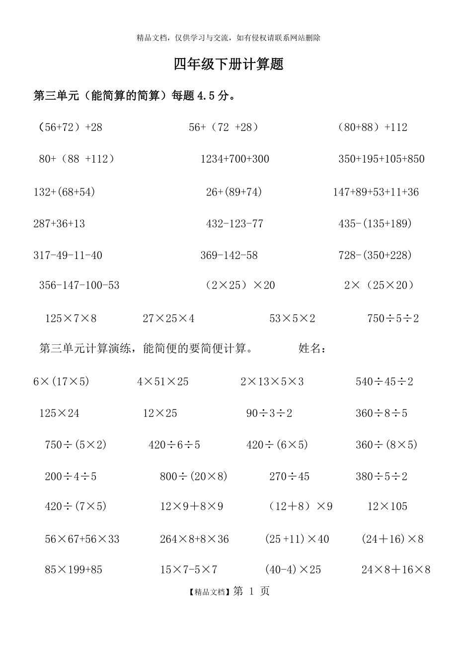 四年级下册计算题