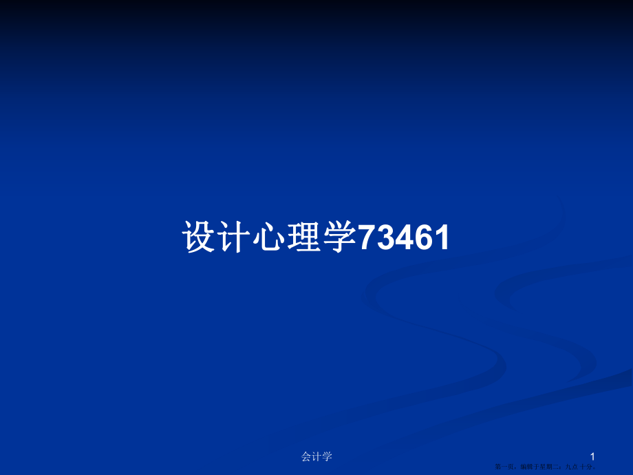 设计心理学73461学习教案_第1页