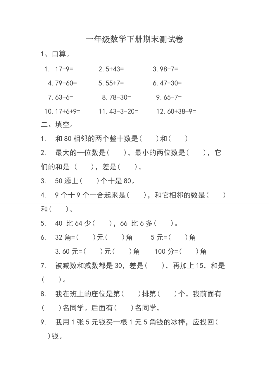 一年级期末试卷 数学_第1页