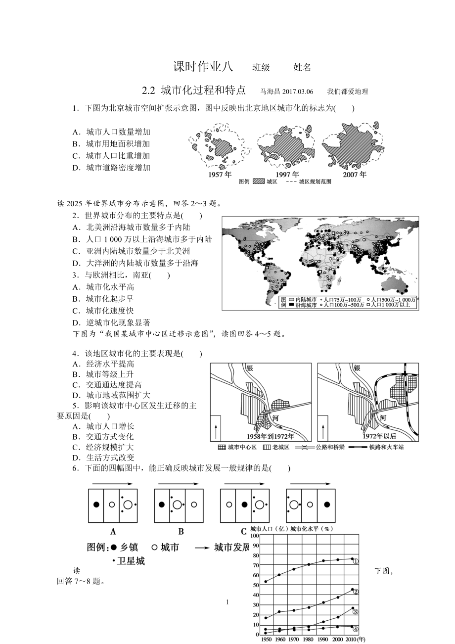 城市化过程与特点_第1页