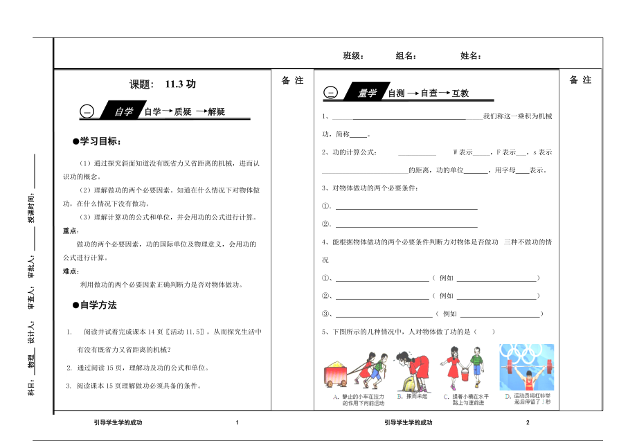 113功導學案_第1頁