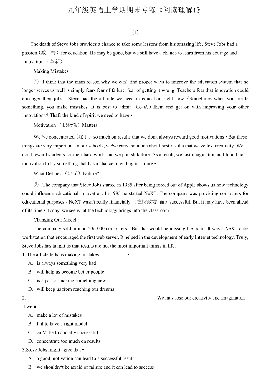 牛津译林版九年级英语上学期期末专练《阅读理解1》_第1页