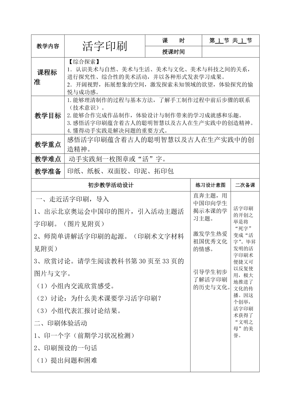 美術(shù)六冊(cè)電子教案二次備課-活字印刷_第1頁