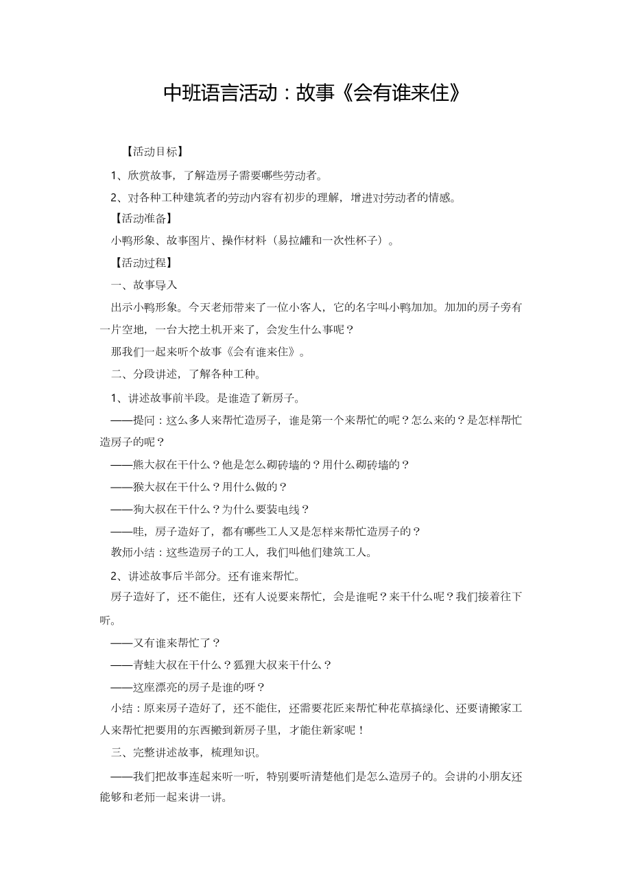 中班語言活動 會有誰來住_第1頁