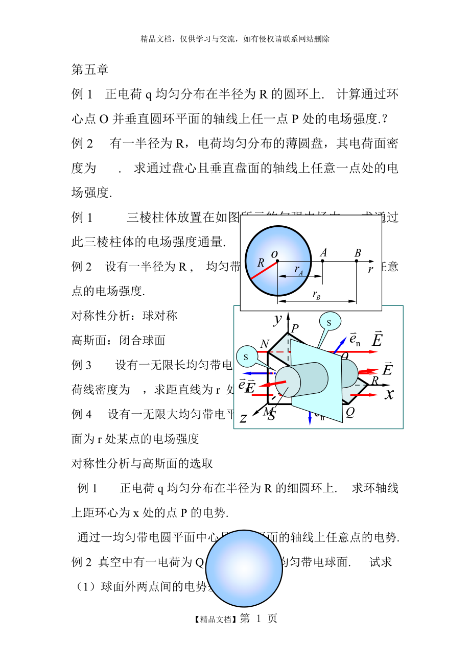 大学物理第五章习题_第1页