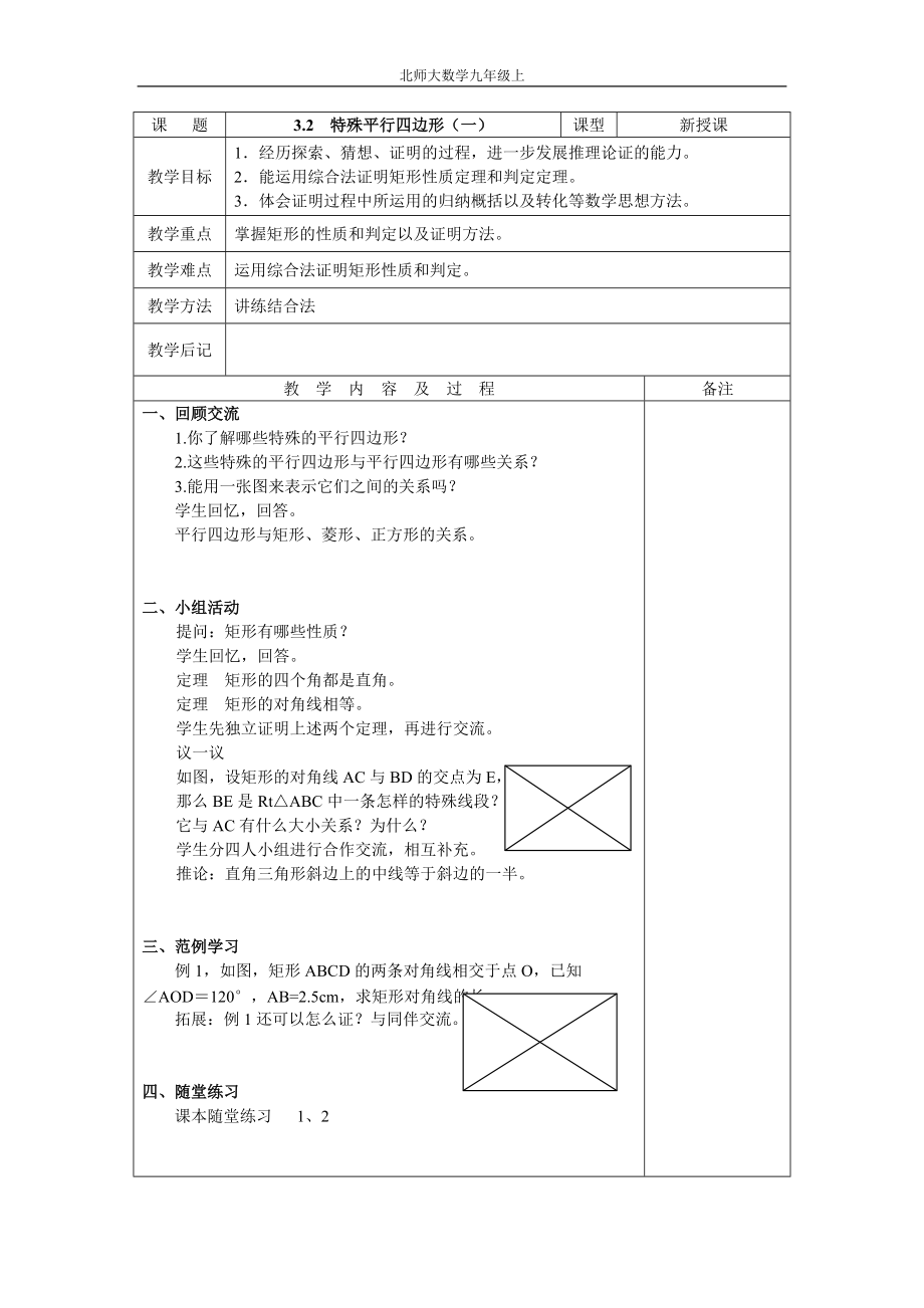 32特殊平行四边形1_第1页